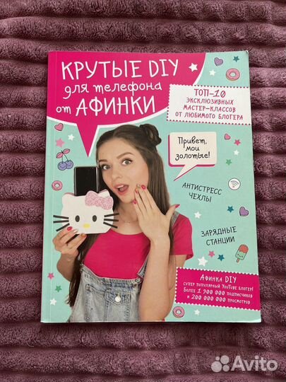 Крутые DIY для телефона от афинки