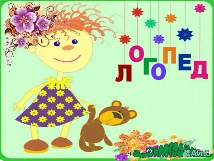 Учитель - логопед