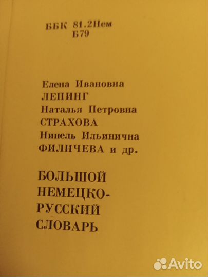 Немецкий словарь