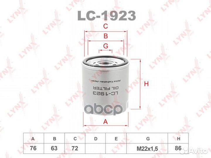 Фильтр масляный LC1923 lynxauto