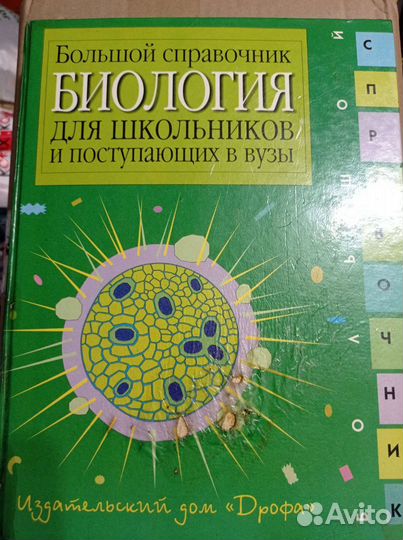 Биология