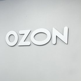 Пункт выдачи Ozon