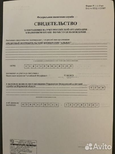 Продается Кредитный Потребительский Кооператив