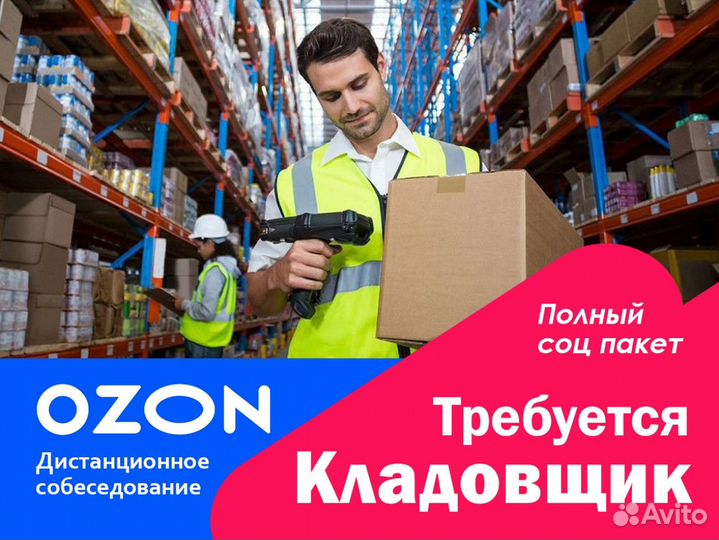 Комплектовщик с бесплатным обучением