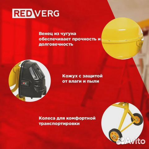 Бетоносмеситель RedVerg RD-CM140N