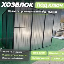 Хозблок 2х3 под заказ