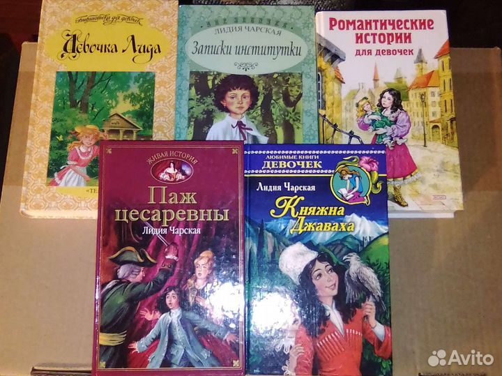 Лидия Чарская и другие детские книги