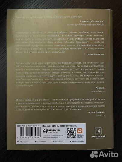 «Хочу и буду» Лабковский Михаил