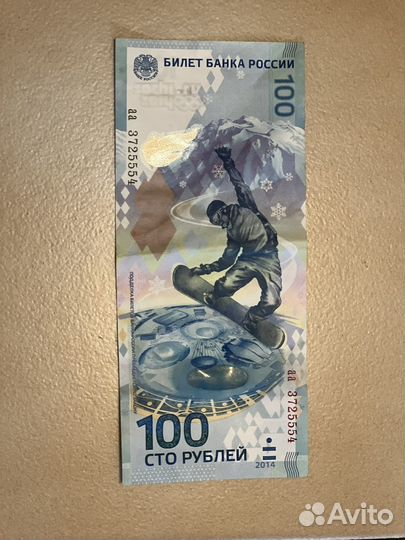 Олимпийская купюра серии аа