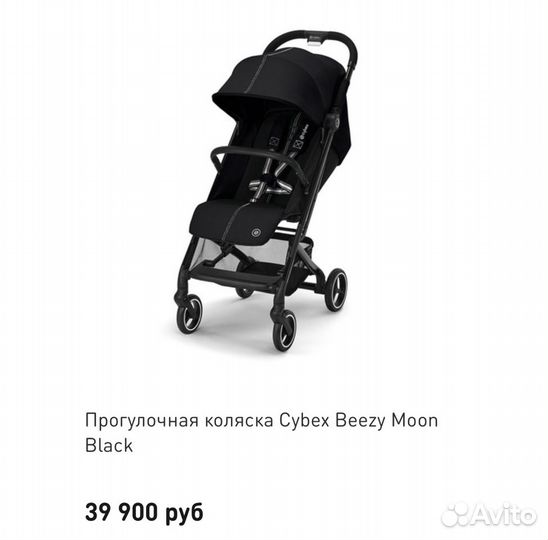 Прогулочная коляска Cybex beezy