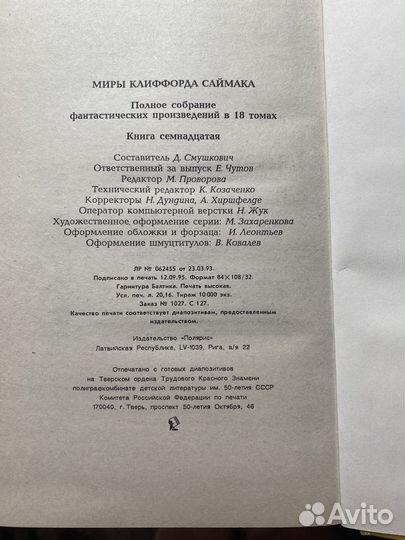 Полное собрание фантастики Миры Клиффорда Саймака