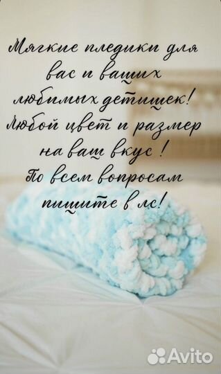 Плед для детей