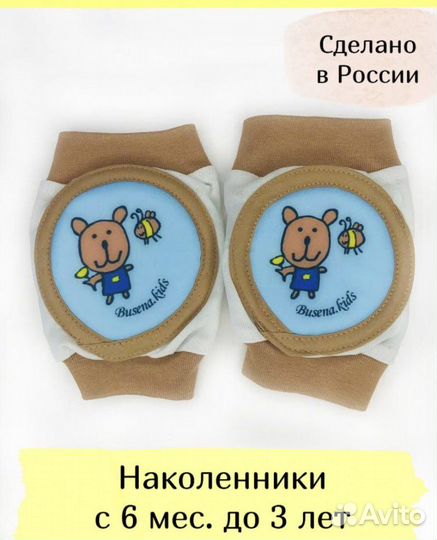 Наколенники детские