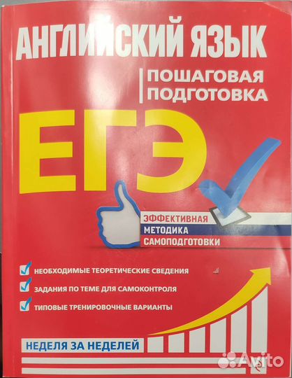 Сборник егэ по английскому языку