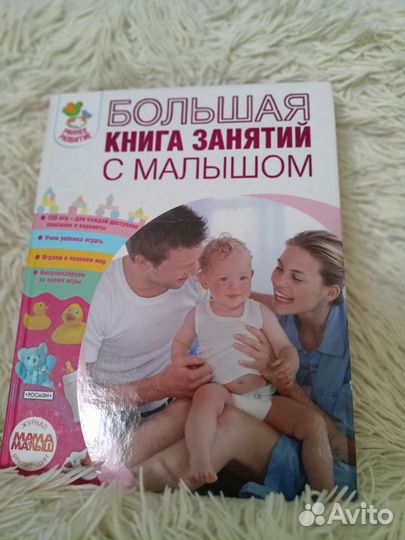 Книга занятий с ребенком