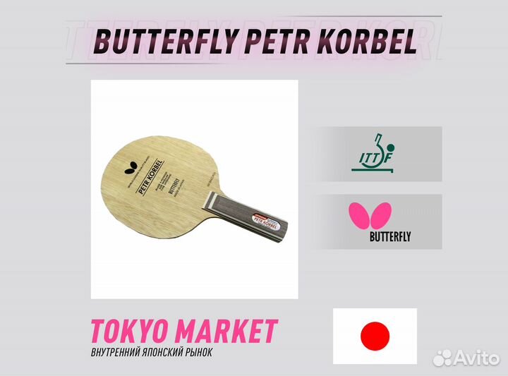 Tokyo market Butterfly Petr Korbel Japan 2024