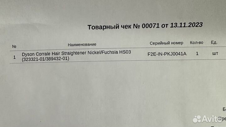 Выпрямитель dyson corrale hs03