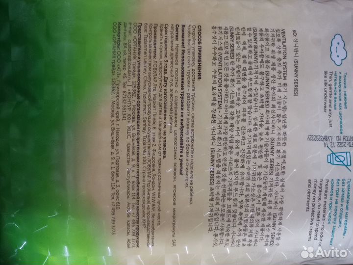 Подгузники трусики lovular L 9-14 кг 44 шт