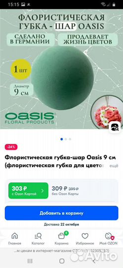 Губка флористическая