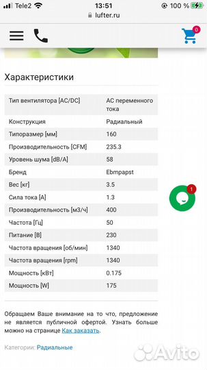 Вентялтр центробежный улитка
