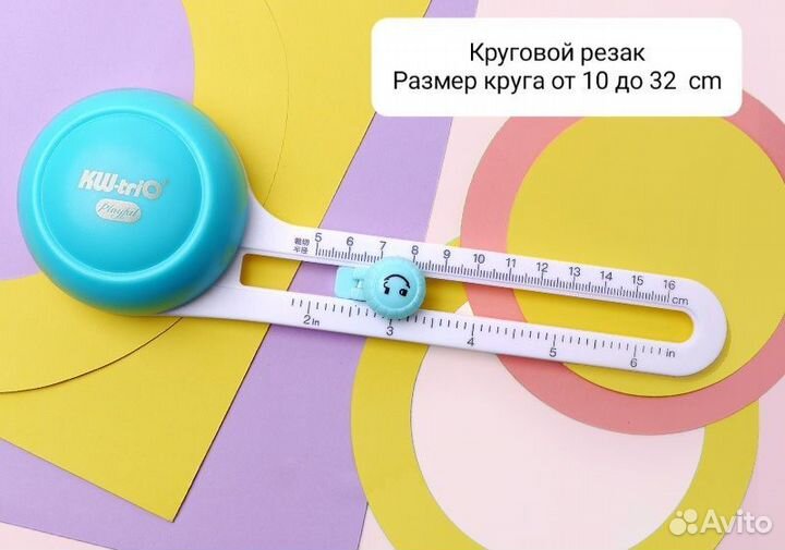 Ротационный круговой резак для рукоделия и скрапа