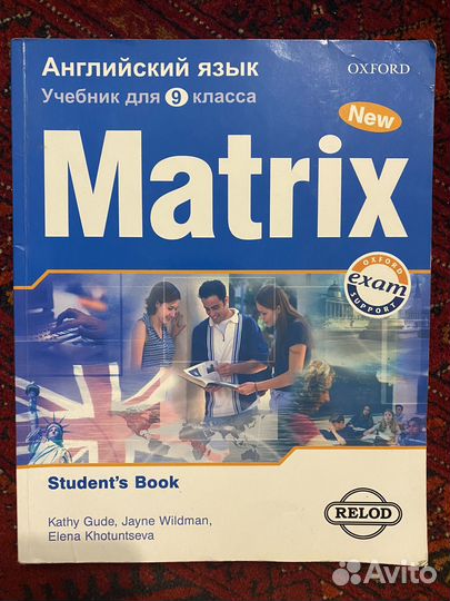Matrix Английский язык 9 класс