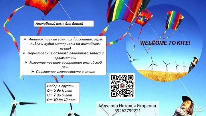 Курсы английского языка Kite для детей