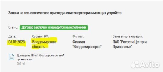 Подключение электричества к участку 15квт