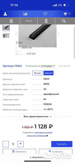 Шинопровод Feron для трековых светильников 2м