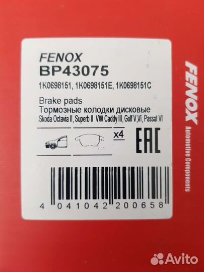 Тормозные колодки