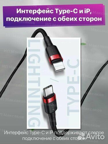 Кабель для iPhone Type-C Lightning Baseus 20w