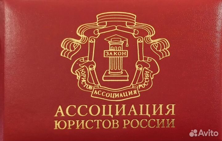 Консультация/Помощь юриста/Судебный юрист