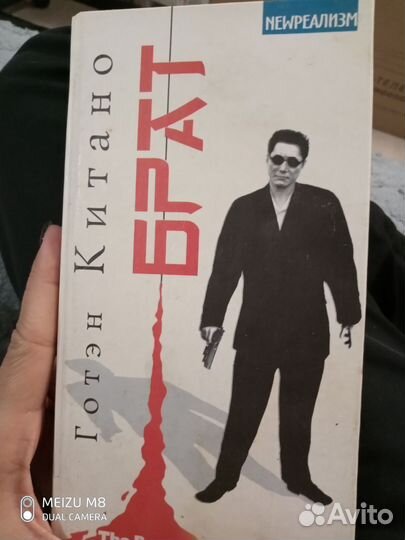 Готэн Китано Брат