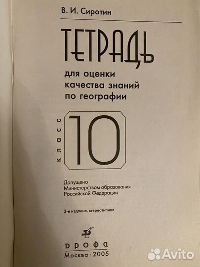 География 9-10 классы: тесты