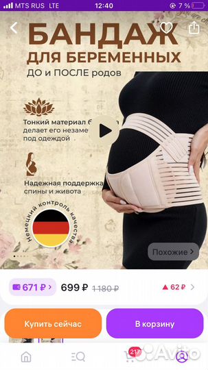 Бандаж для беременных