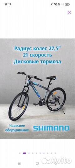 Велосипед горный Maxit D250 27,5