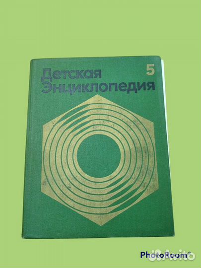 Детская энциклопедия