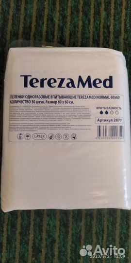 Пелёнки и подгузники для взрослых