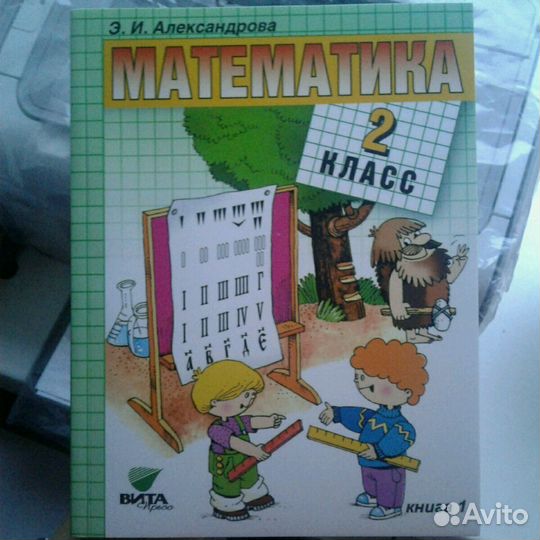 Математика 2 класс