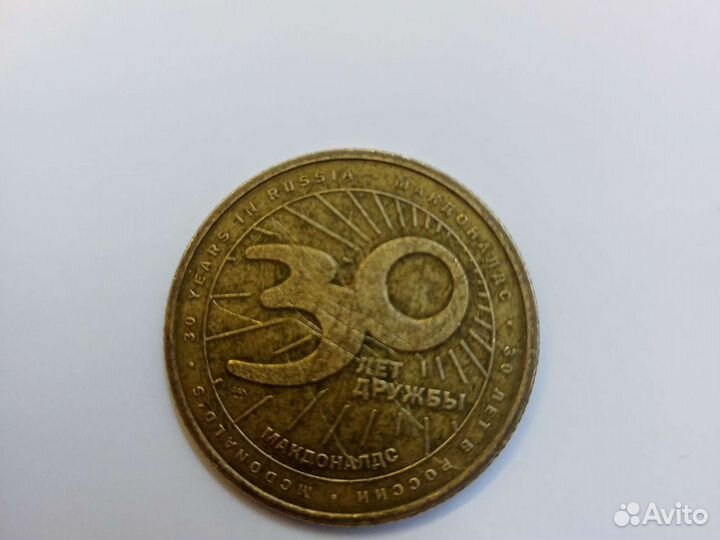 Жетон макдональдс