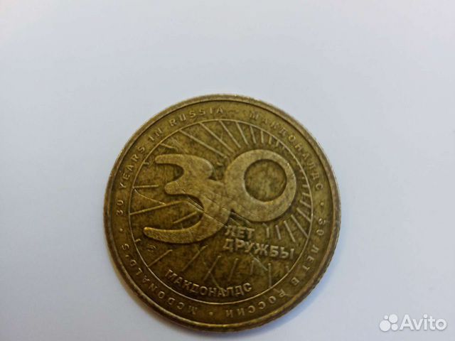 Жетон макдональдс