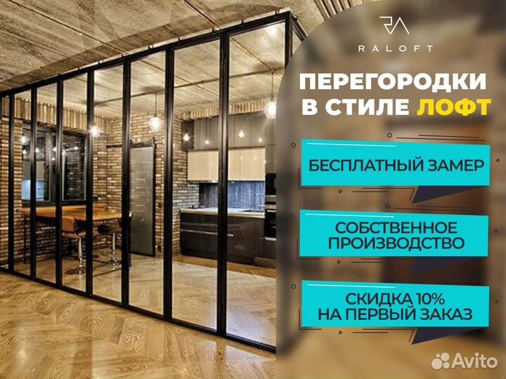 Межкомнатные перегородки. Лофт перегородки