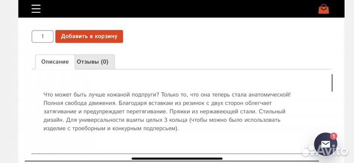 Подпруга анатомическая 130 см