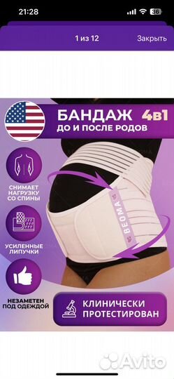 Бандаж для беременных и после родов