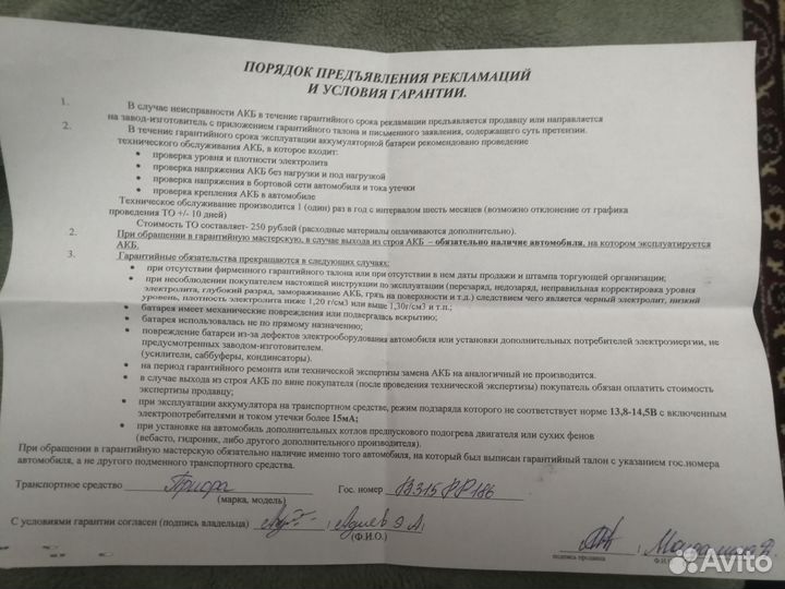 Аккумулятор автомобильный