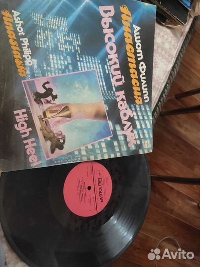 Пластинка Ашот Филипп Анастасия, Высокой каблук