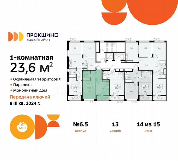Квартира-студия, 23,6 м², 14/15 эт.
