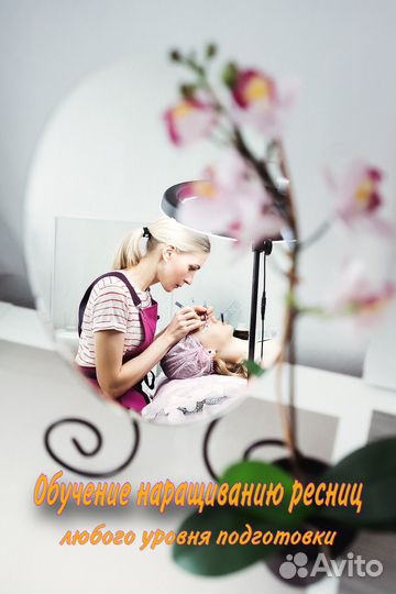 Обучение наращиванию ресниц