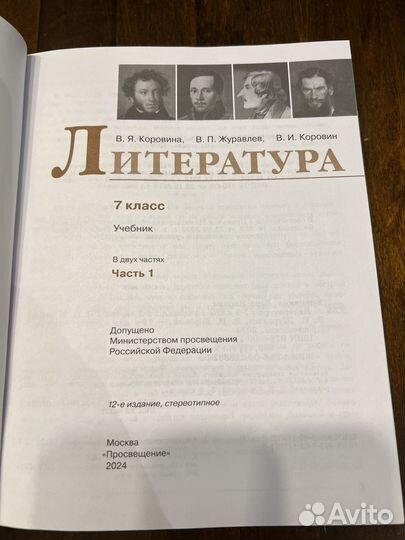 Учебник литерптуры Коровин 2024 7 класс