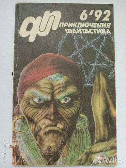 Журналы. Детектив, фантастика, приключения